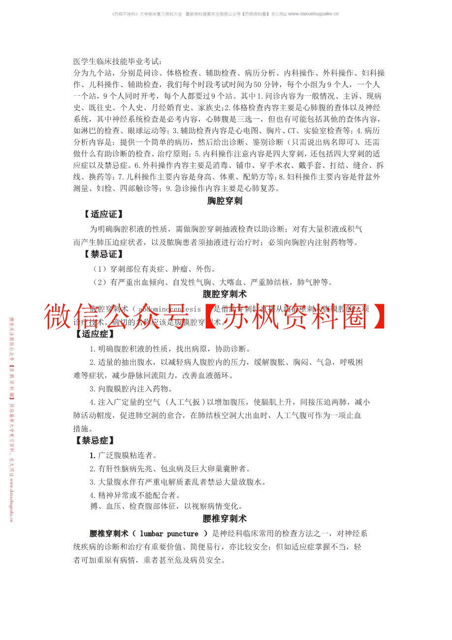 临床技能学